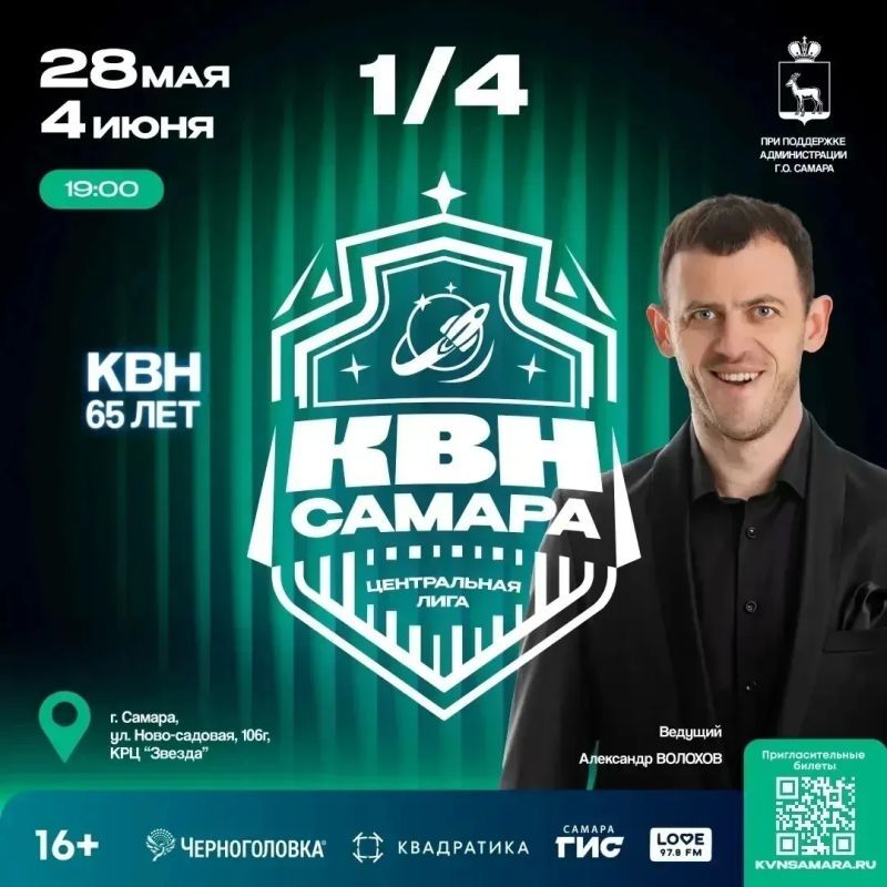юмор и талант: игры КВН в Самаре начнутся в конце мая