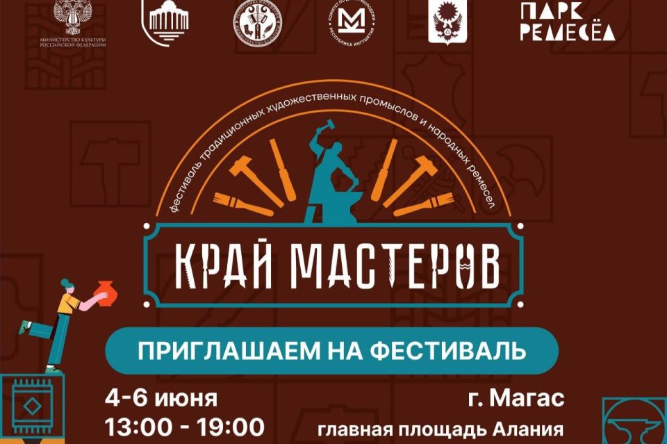 В июне Ингушетия соберет мастеров со всей России