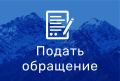 ПОДАТЬ ОБРАЩЕНИЕ в следственное управление СК России по Республике Ингушетия
