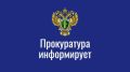 Прокуратура Республики Ингушетия контролирует соблюдение прав граждан при ликвидации последствий подтопления