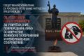Следственное управление СК России по Республике Ингушетия предупреждает об уголовной ответственности за уничтожение, повреждение либо осквернение воинских захоронений и мемориальных сооружений