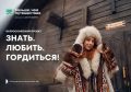 Всероссийский проект «Знать. Любить. Гордиться!»