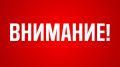 По информации, предоставленной ПАО «МРСК» в связи с проведением неплановых ремонтных работ (демонтаж и монтаж дефектной опоры) 11 июня с 13:00 до 18:00 будет отключен Ф-29 10 кВ на ПС 110 кВ Магас