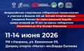 Ингушетия примет II этап XIII Летней Спартакиады по грекоримской борьбе