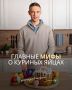 Разрушаем мифы о куриных яйцах: правда и заблуждения
