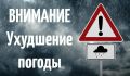 МЧС предупреждает о сильных ливнях, граде и шквалистом ветре в Ингушетии