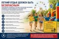Летний отдых должен быть безопасным: следственное управление СК России по Республике Ингушетия напоминает об ответственности за оказание услуг, не отвечающих требованиям безопасности