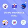 Республиканский детский технопарк «Кванториум» приглашает школьников в возрасте от 7 до 16 лет принять участие в бесплатных летних образовательных интенсивах