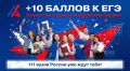 ТВОЯ АКТИВНОСТЬ = ДОПОЛНИТЕЛЬНЫЕ БАЛЛЫ К ЕГЭ!