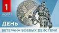 Сегодня мы с глубоким уважением и благодарностью обращаемся к тем, кто встал на защиту нашей Отчизны - ветеранам боевых действий
