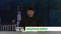 "П1аьраска бийса". Дала наха дик даьд рузкъа даларца