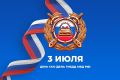 Поздравление Председателя Правительства Ингушетии Владимира Сластенина с Днём Государственной инспекции безопасности дорожного движения МВД России: