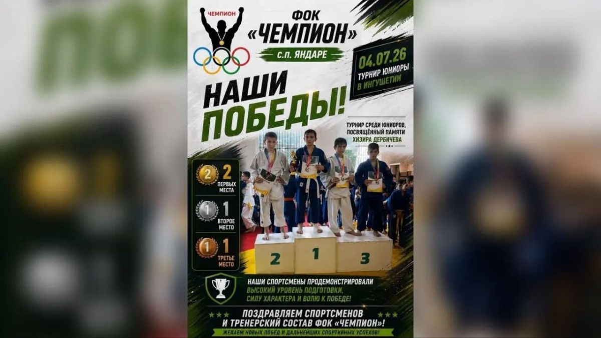 Дзюдоисты из села Яндаре Ингушетии отлично выступили на республиканском турнире