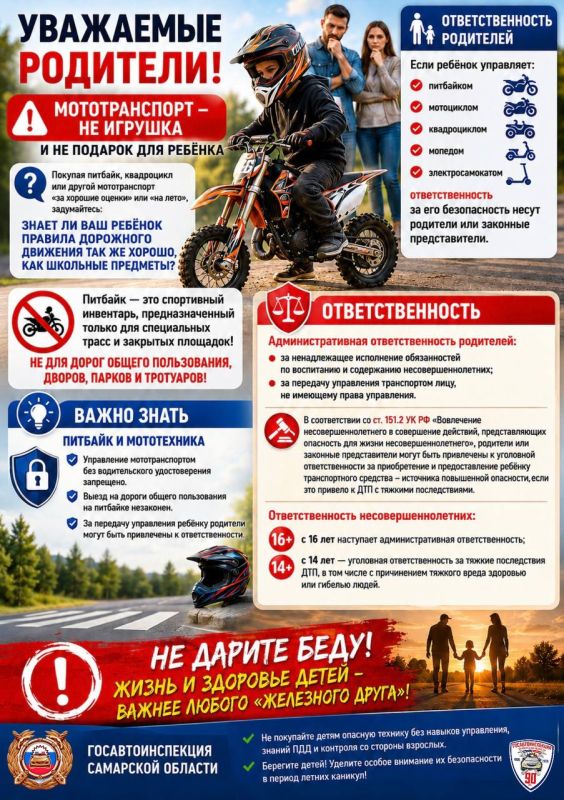 Мототранспорт детям не подарок