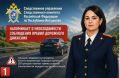 Следственное управление Следственного комитета Российской Федерации по Республике Ингушетия напоминает о необходимости соблюдения Правил дорожного движения