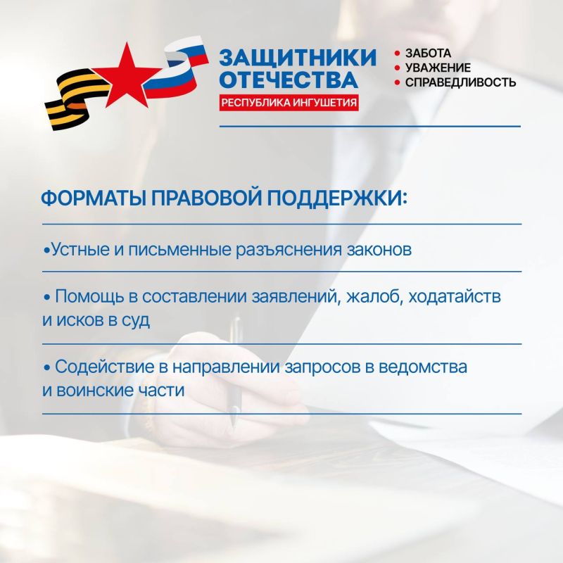 Порядок получения бесплатной юридической помощи в филиале фонда «Защитники Отечества» Порядок получения бесплатной юридической помощи в филиале фонда «Защитники Отечества»