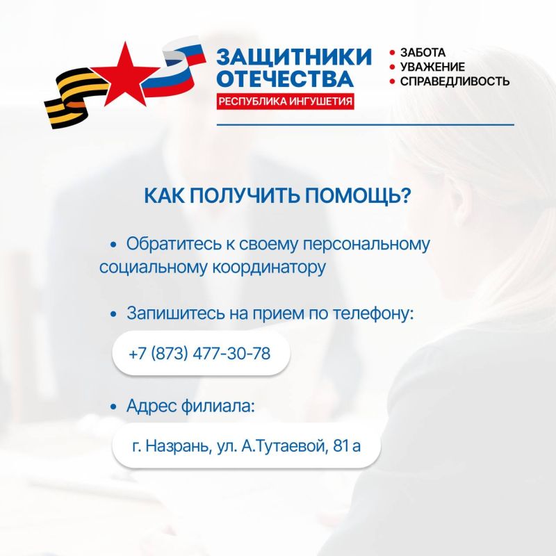 Порядок получения бесплатной юридической помощи в филиале фонда «Защитники Отечества» Порядок получения бесплатной юридической помощи в филиале фонда «Защитники Отечества»