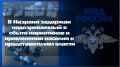 В Назрани задержан подозреваемый в сбыте наркотиков и применении насилия к представителям власти