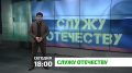 «Служу Отечеству». Не пропустите очередной выпуск, в котором мы обсудим важные события в сфере обороноспособности нашего региона! В Ингушетии формируются добровольческие отряды «Барс» — это боевой армейский резерв...