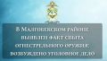 В Малгобекском районе выявлен факт сбыта огнестрельного оружия: возбуждено уголовное дело