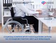 До 200 тысяч рублей компенсирует Отделение СФР работодателям региона на оборудование рабочего места для людей с инвалидностью в 2026 году