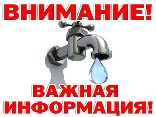ВНИМАНИЕ Временное отключение водоснабжения в районе «Центр-Камаз»