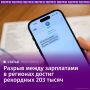 На Чукотке зарабатывают в среднем в пять раз больше, чем в Ингушетии: 251 тыс