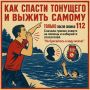 Как помочь тонущему человеку и не стать еще одной жертвой? В карточках — простые, но жизненно важные правила спасения на воде