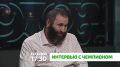 Анонс программы «Интервью с чемпионом»