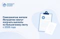 Самозанятые жители республики смогут получать выплаты по больничному листу