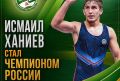 Ингушский борец завоевал золото ЧР по вольной борьбе