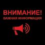 Аварийное отключение электроэнергии!