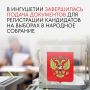 В Ингушетии завершился прием документов от кандидатов на выборы депутатов Народного Собрания Республики Ингушетия