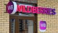 Предпринимателей, понёсших убытки в результате атак на склады Wildberries, просят обратиться к Уполномоченному по защите прав предпринимателей