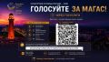 Голосование продолжается — поддержать Магас можно до 30 ноября