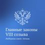 Подводим итоги законотворческой работы VIII созыва Госдумы, вспоминая самые главные решения.