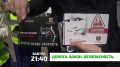 В программе «Дорога. Закон. Безопасность» говорим о подготовке к новому учебному году!