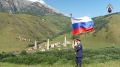 Над горами Ингушетии – в честь Дня Государственного флага России