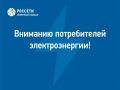 «Ингушэнерго» разыскивает собственников сетевых объектов
