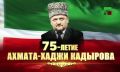 Калиматов почтил память Ахмата-Хаджи Кадырова