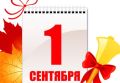 В Ингушетии новый учебный год начали более 85 тысяч школьников