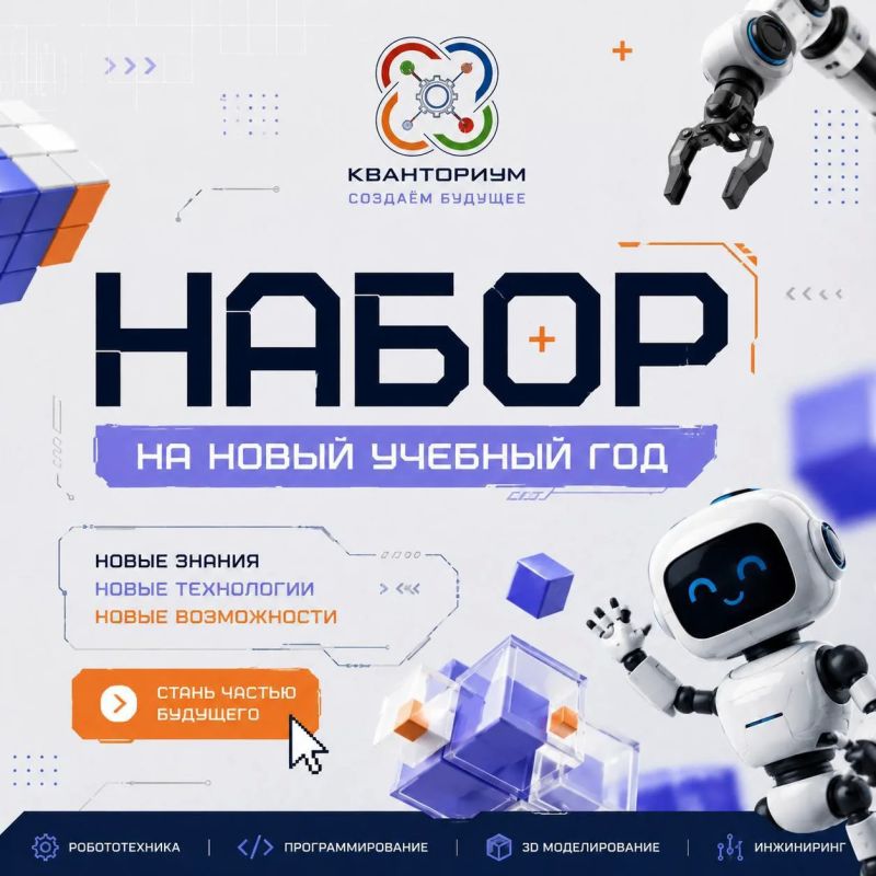 Открыт набор в детский технопарк «Кванториум» на новый учебный год