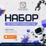 Открыт набор в детский технопарк «Кванториум» на новый учебный год