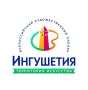 В Республике Ингушетия стартует творческий проект - Всероссийский художественный пленэр «Ингушетия - территория искусства», организованный Государственным музеем изобразительных искусств при поддержке Министерства культуры и...