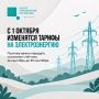 Успейте передать показания за электроэнергию до 25 сентября