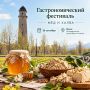 26 сентября на территории этнографического музея «Башня Согласия» пройдёт гастрономический фестиваль-конкурс, посвящённый традиционным ингушским продуктам