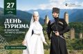 27 сентября в Джейрахском районе состоится праздничное мероприятие ко Всемирному дню туризма и закрытию летнего туристического сезона