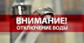 Информация по ситуации с водой в Насыр-Корте