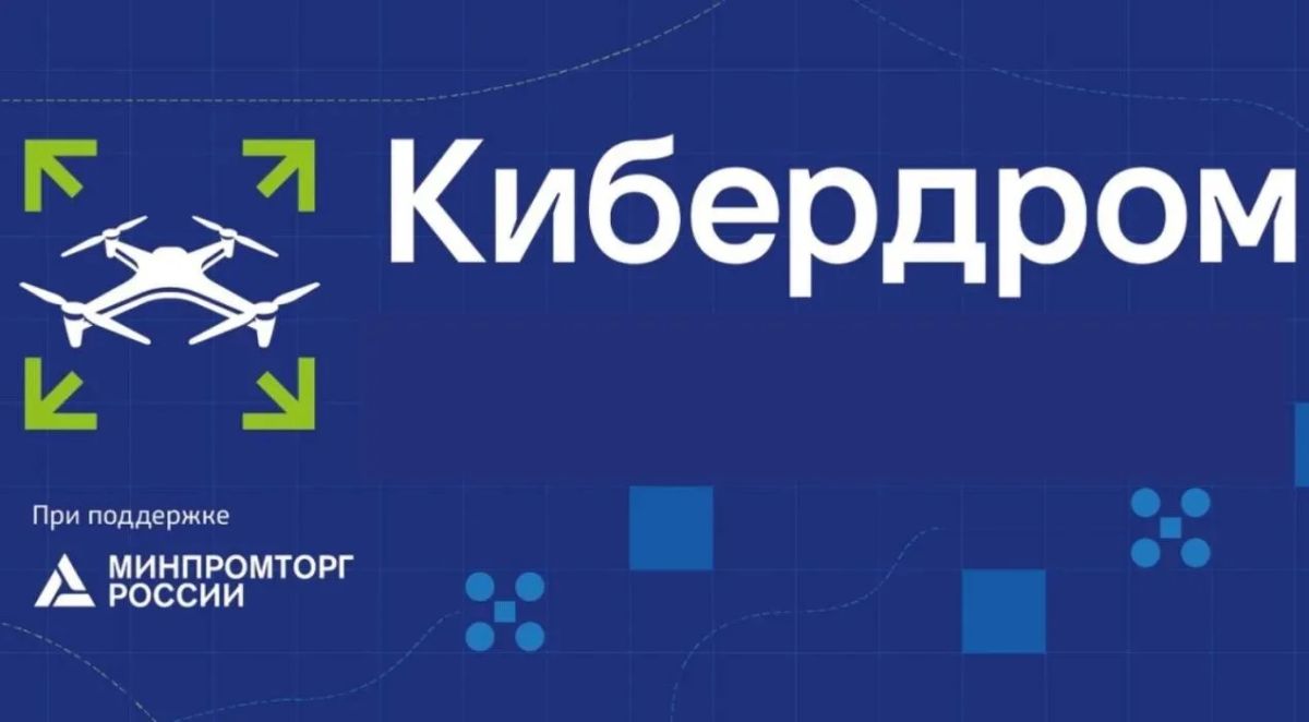 «Кибердром.Профессионал»: для тех, кто готов решать сложные задачи