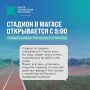Стадион имени Магомеда Кукурхоева в Магасе будет открываться раньше